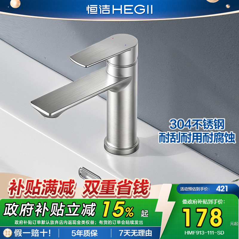 恒洁冷热卫生间家用不锈钢龙头