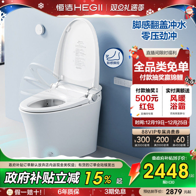 恒洁卫浴智能马桶全自动一体式坐便器脚感翻盖冲水小户家用H30pro