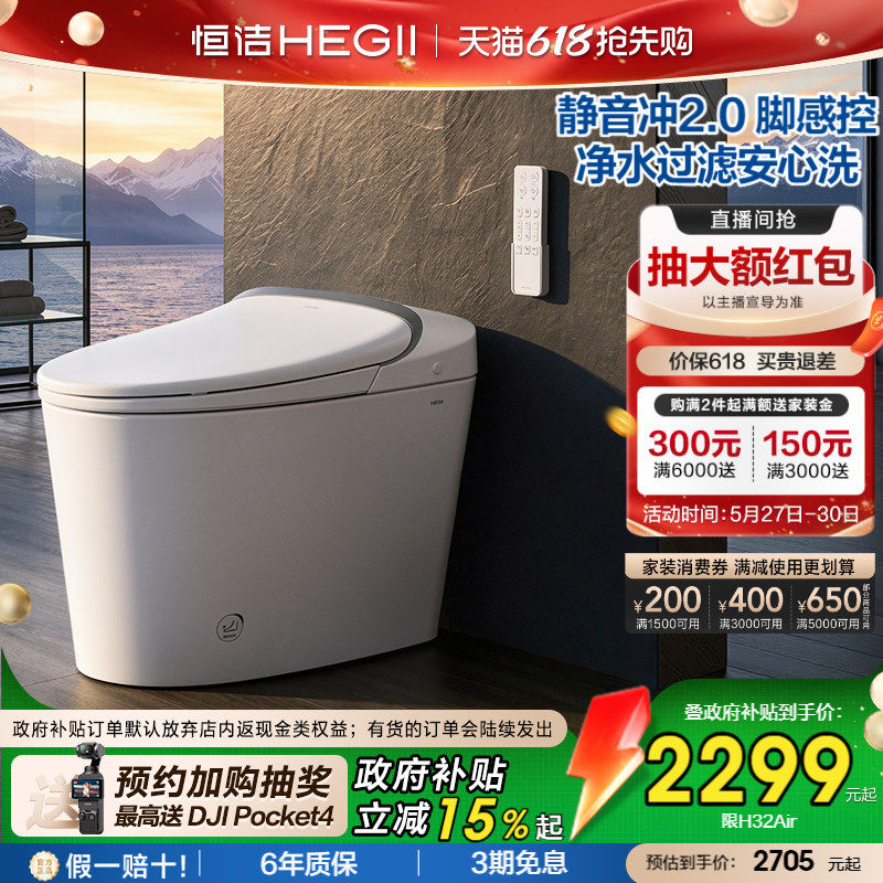 2026新款恒洁智能马桶全自动坐便器脚感冲水轻音小户型家用H32