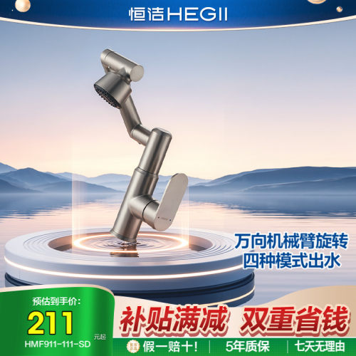 恒洁冷热机械臂家用面盆龙头