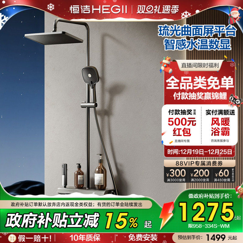 [直播间补贴]恒洁琉光曲面屏数显大顶喷大平台淋浴花洒套装卫生间