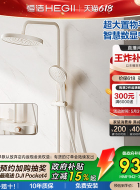 [政府补贴15%]恒洁按键数显贴墙置物大平台淋浴花洒奶油白枪灰Y63