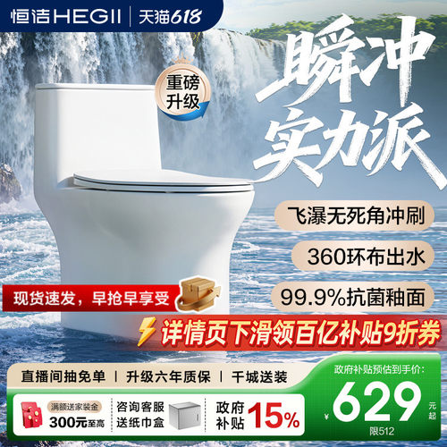 【国家补贴15%】恒洁小蛮腰马桶