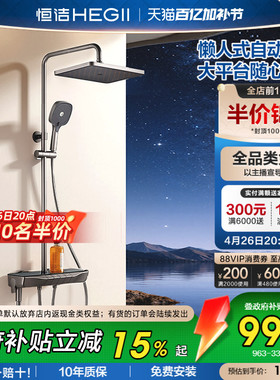 [政府补贴15%]恒洁增压钢琴按键花洒套装平台置物易洁自动除垢Y55