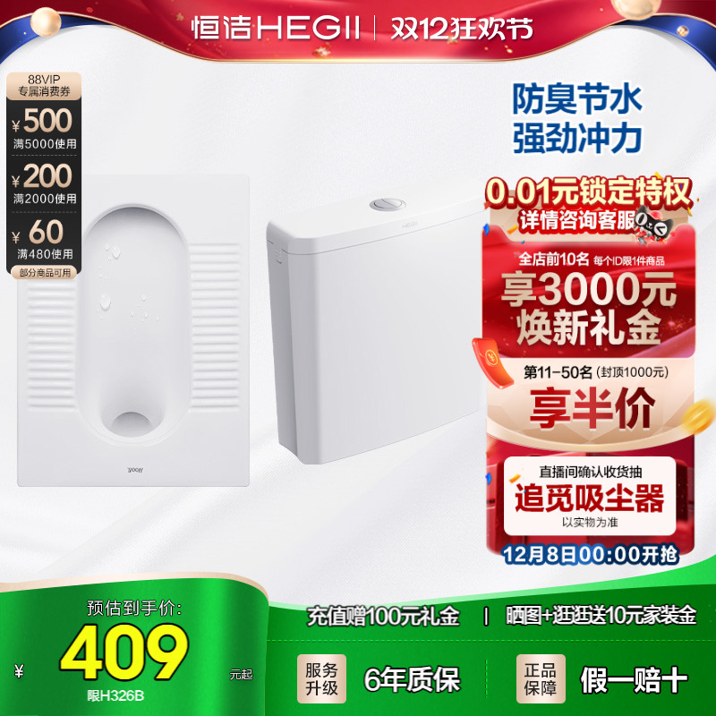 卫生间蹲便器Hegii/恒洁