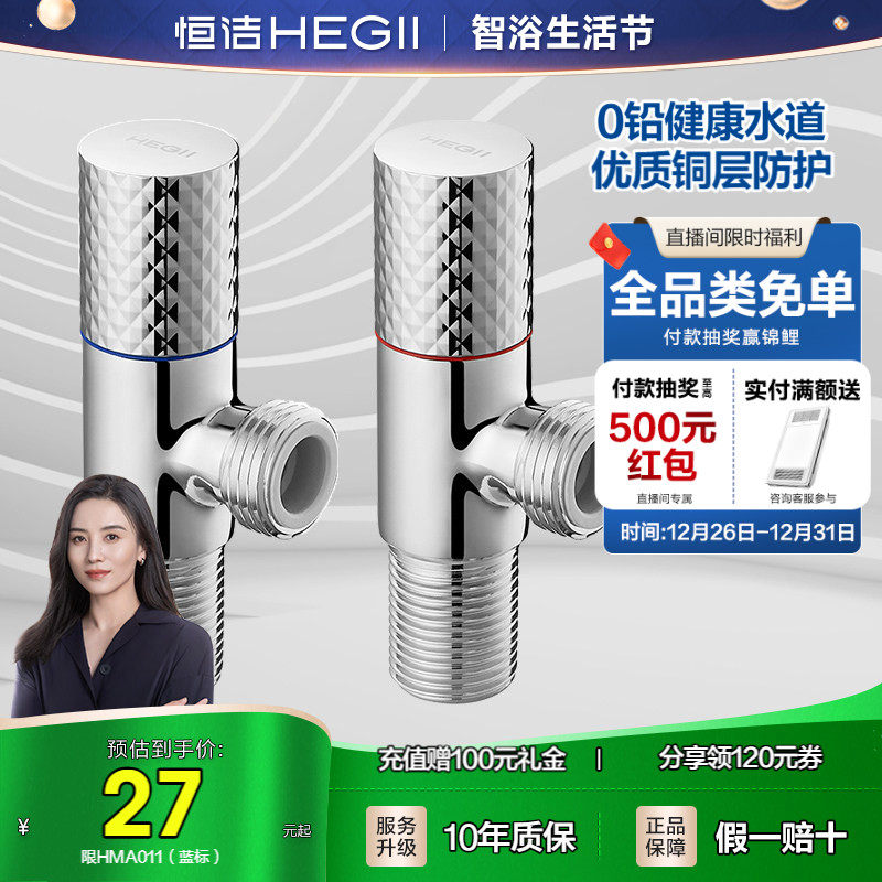 恒洁角阀三角阀热水器水阀冷热水阀门开关三通家用防爆阀分水器