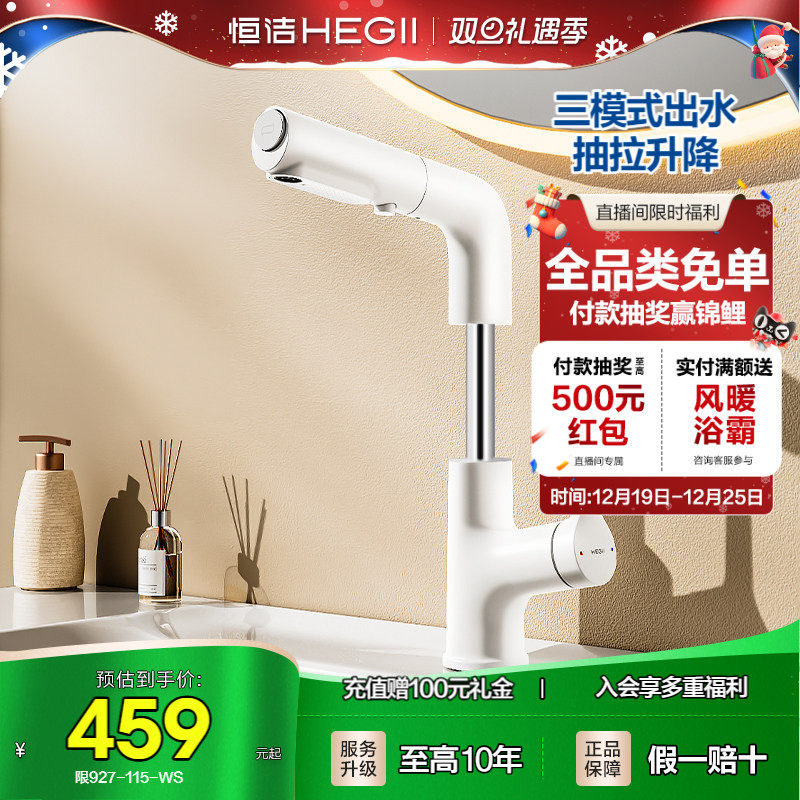 HEGII/恒洁面盆龙头抽拉升降