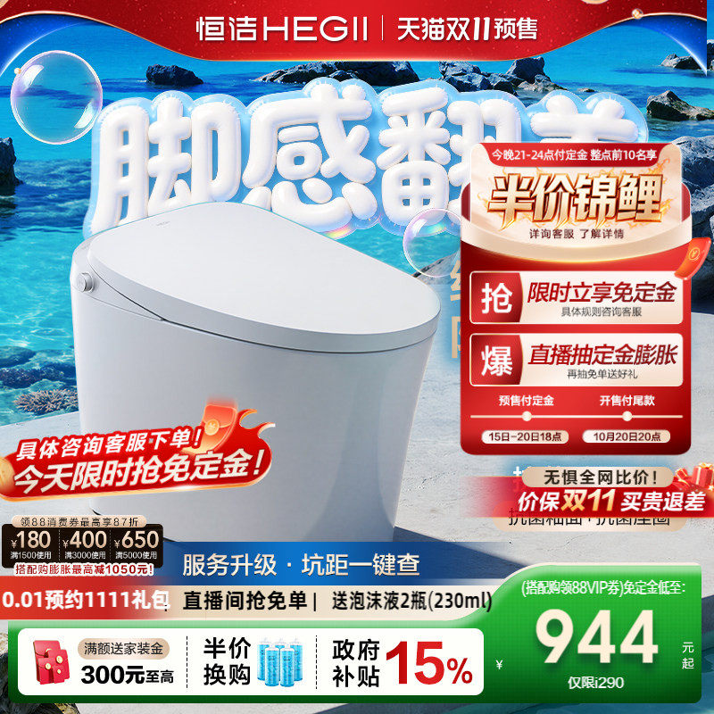 恒洁轻智能泡沫盾脚感冲i308