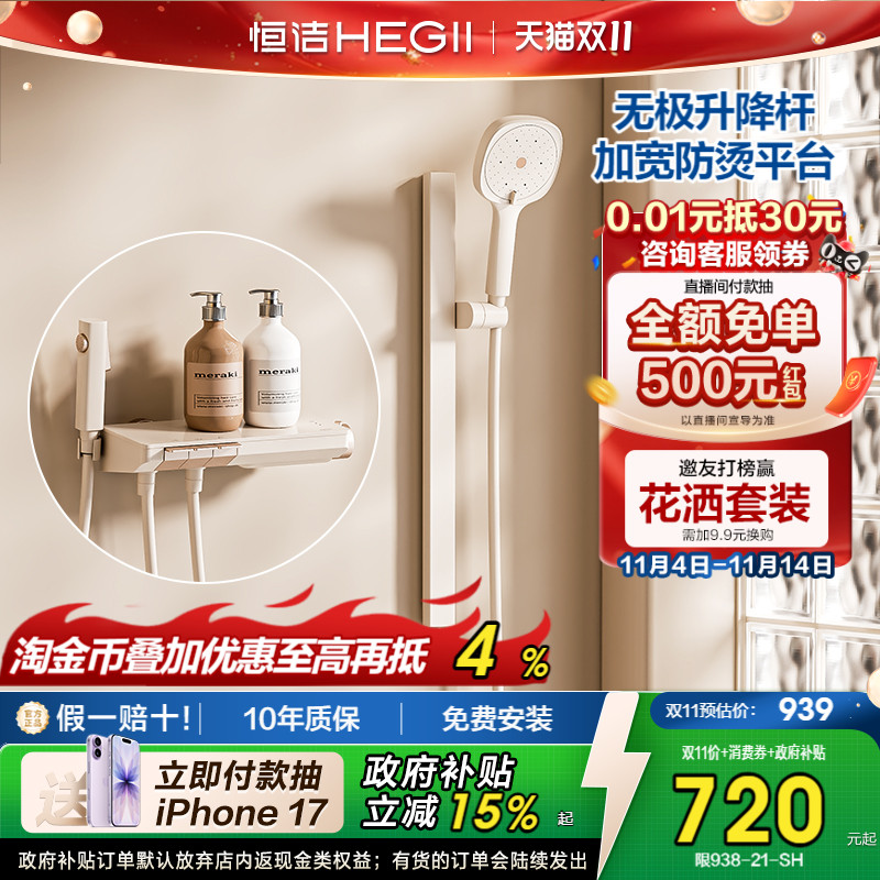 恒洁按键温度数显大平台分体式智能淋浴花洒明装家用浴缸龙头