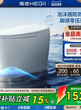 恒洁轻智能马桶座圈自动冲水加热坐便器零压水箱泡沫盾家用E2A