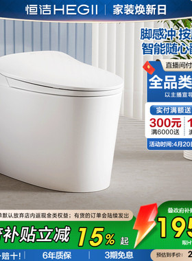 【政府补贴】恒洁智能马桶脉冲按摩洗坐便器小户型无线遥控H1pro
