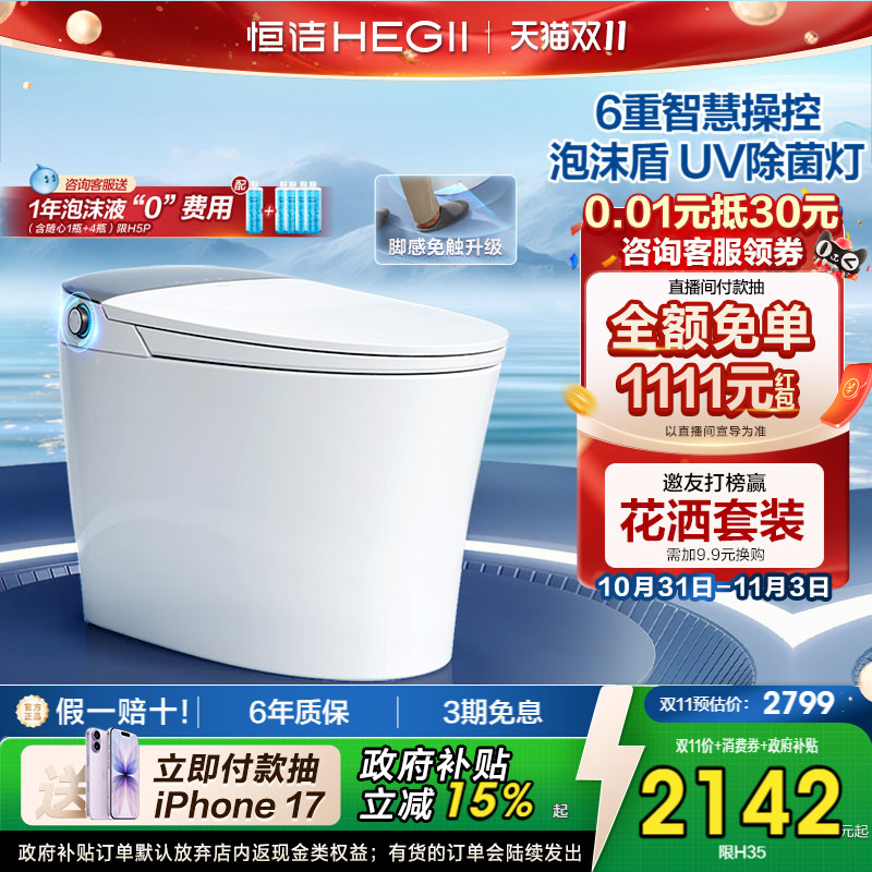 智能马桶泡沫盾无水压限制