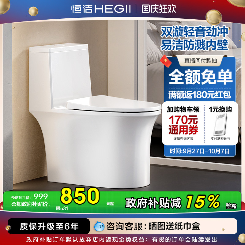 恒洁双漩轻音抗菌釉面抽水马桶