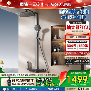 恒洁即关即停全铜水路增压大花洒