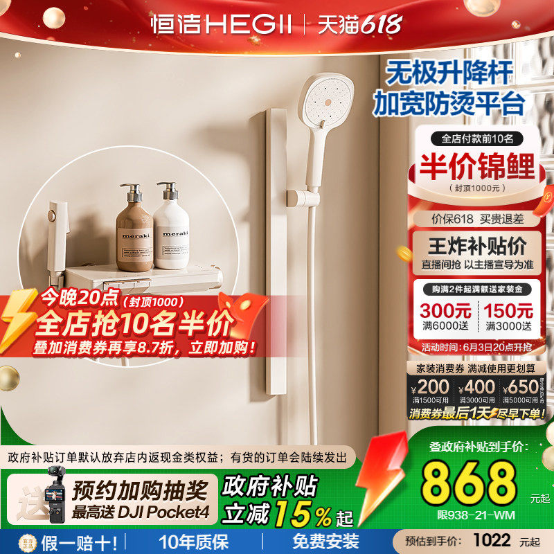[政府补贴15%]恒洁分体式钢琴按键恒温平台智能淋浴花洒Y55无顶喷