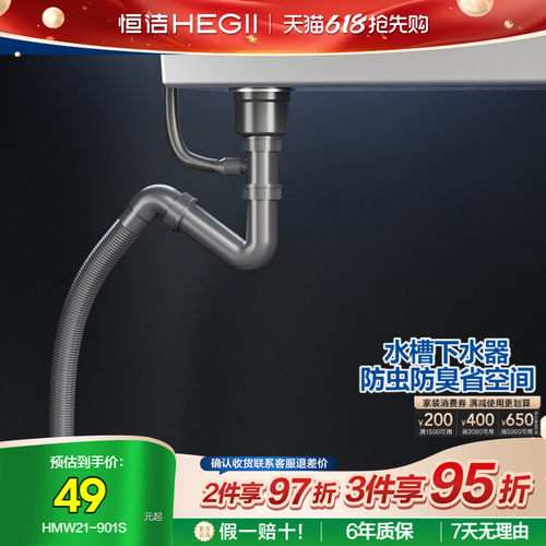 恒洁水槽下水管排水管防臭防堵