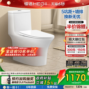 【2026新款】恒洁家用直冲式墙排马桶大冲力普通抽水坐便器255