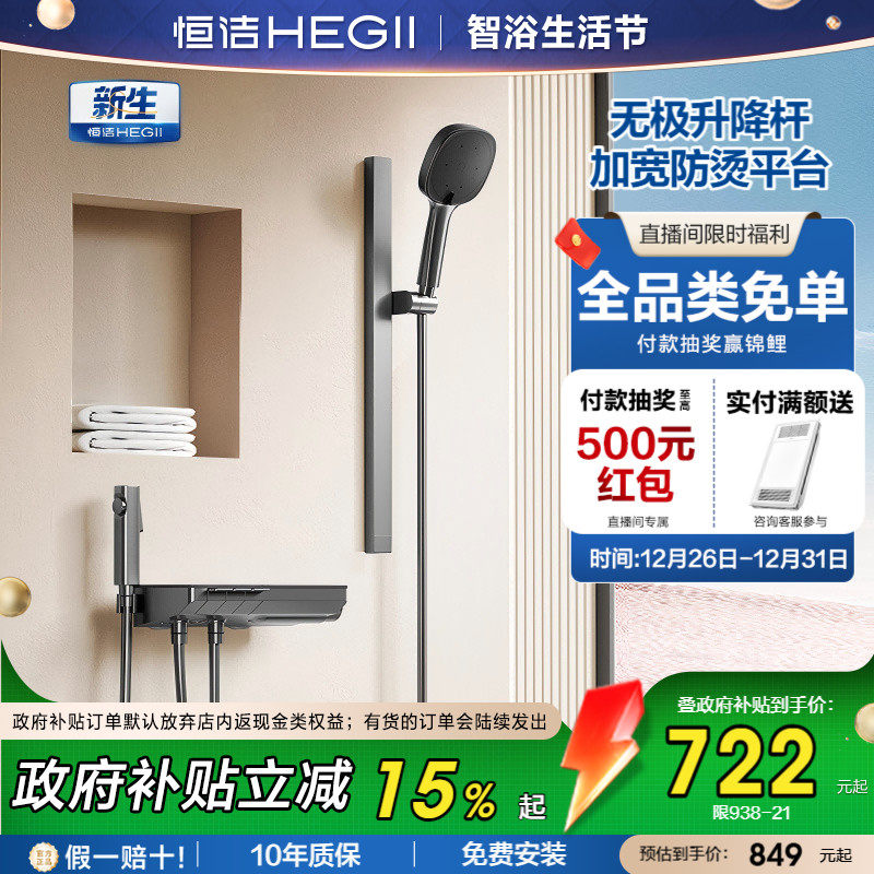 [直播间补贴]恒洁钢琴按键无顶喷分体式淋浴花洒套装卫生间浴室