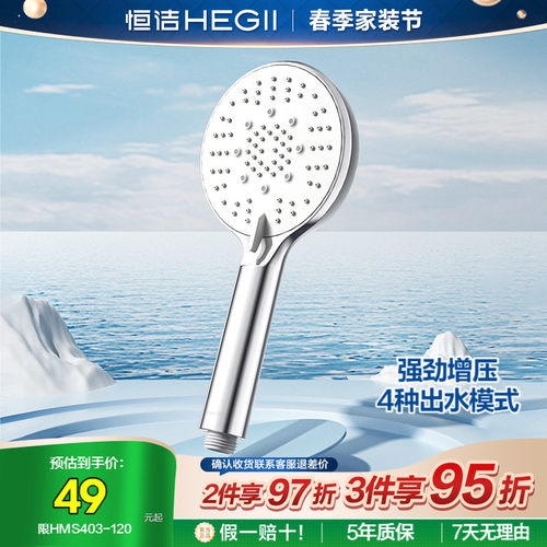 恒洁增压多功能手持花洒头莲蓬头