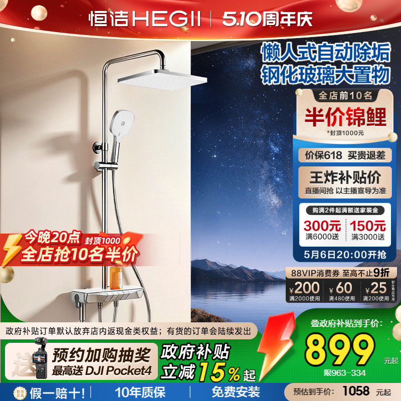 [政府补贴15%]恒洁增压琴键淋浴花洒套装自动除垢数显置物平台Y55