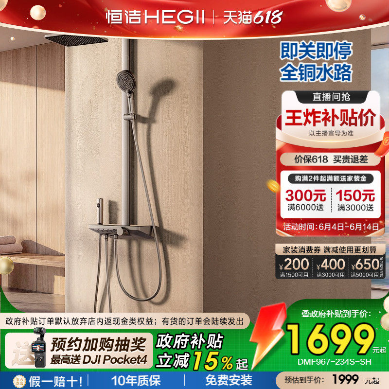 [政府补贴15%]恒洁全铜水路增压即关即停贴墙方管琴键花洒A55pro