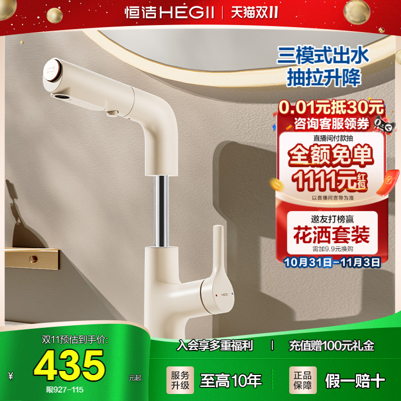 恒洁面盆龙头多功能抽拉式浴室洗发家用洗手盆冷热水龙头升降