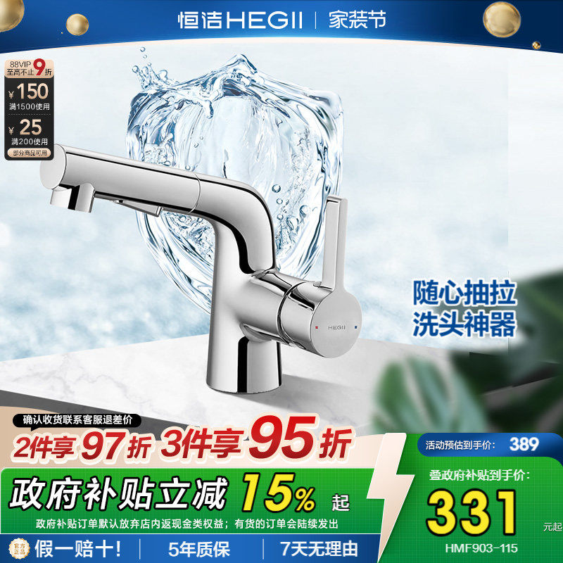 恒洁水龙头抽拉式面盆龙头冷热二合一卫生间卫浴洗脸双模龙头903