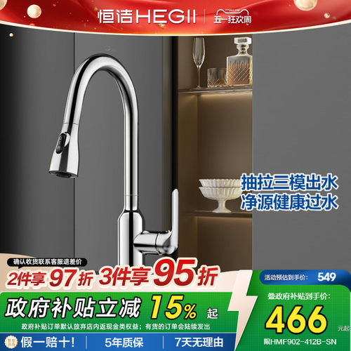 恒洁厨房龙头三功能抽拉增压防溅