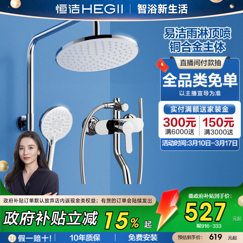 恒洁淋浴花洒卫浴套装浴室铜合金龙头淋雨器淋浴喷头套装家用明装