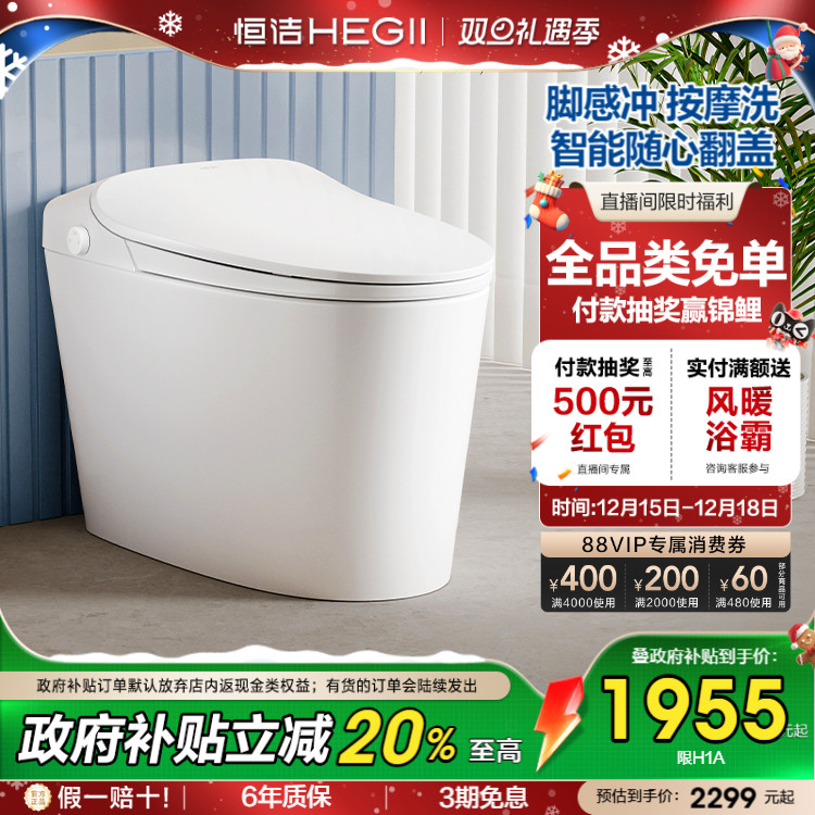 恒洁水净抗菌离座自动冲智能马桶