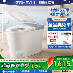 恒洁轻智能马桶座圈加热坐便器智控翻盖脚感零压冲家用小户型606P
