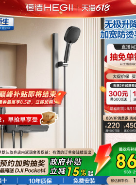 [政府补贴15%]恒洁钢琴按键无顶喷大平台分体式淋浴花洒套Y55轻颜