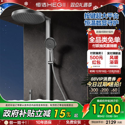 恒洁星曜智能温度数显恒温大平台置物枪灰淋浴花洒套装Y66