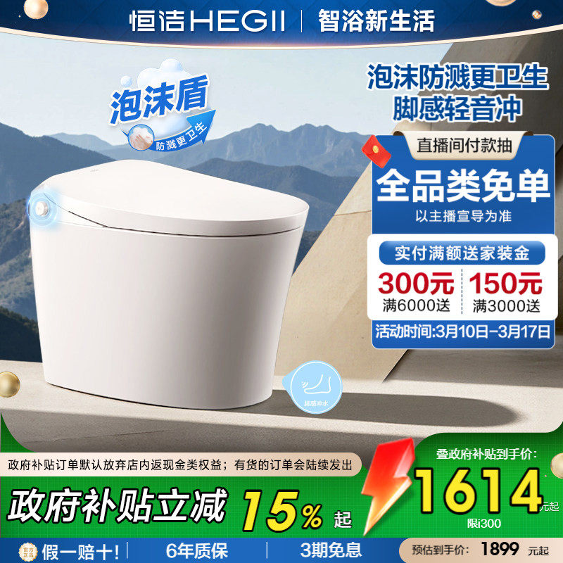 恒洁轻智能马桶水箱零压脚感冲水泡沫盾家用小户型坐便器i300