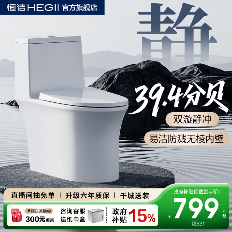 恒洁马桶家用虹吸式大冲力卫生间卫浴防溅防臭佛山普通坐便器531
