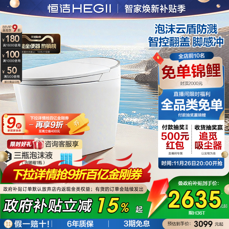 恒洁泡沫云盾零压劲冲按摩洗护