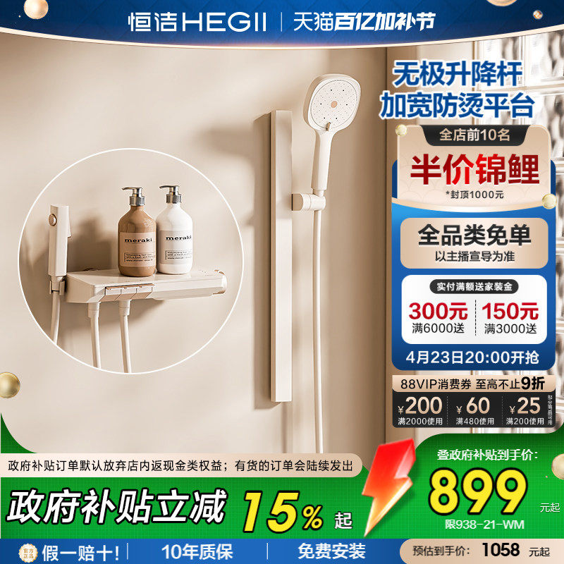 [政府补贴15%]恒洁分体式钢琴按键恒温平台智能淋浴花洒Y55无顶喷