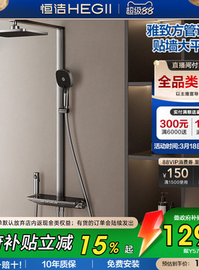 恒洁钢琴按键方管花洒套装淋浴器贴墙平台浴室卫生间龙头Y57Pro