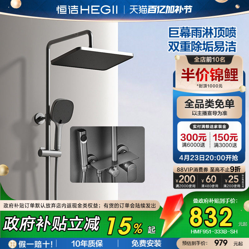 [政府补贴15%]恒洁增压花洒套装家用卫生间全套淋浴除垢花洒头951