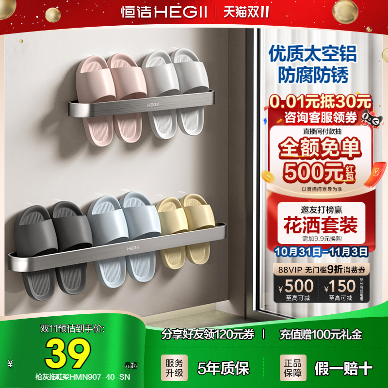 HEGII/恒洁浴室拖鞋架子免打孔沥水置物架壁挂卫生间拖鞋收纳神器