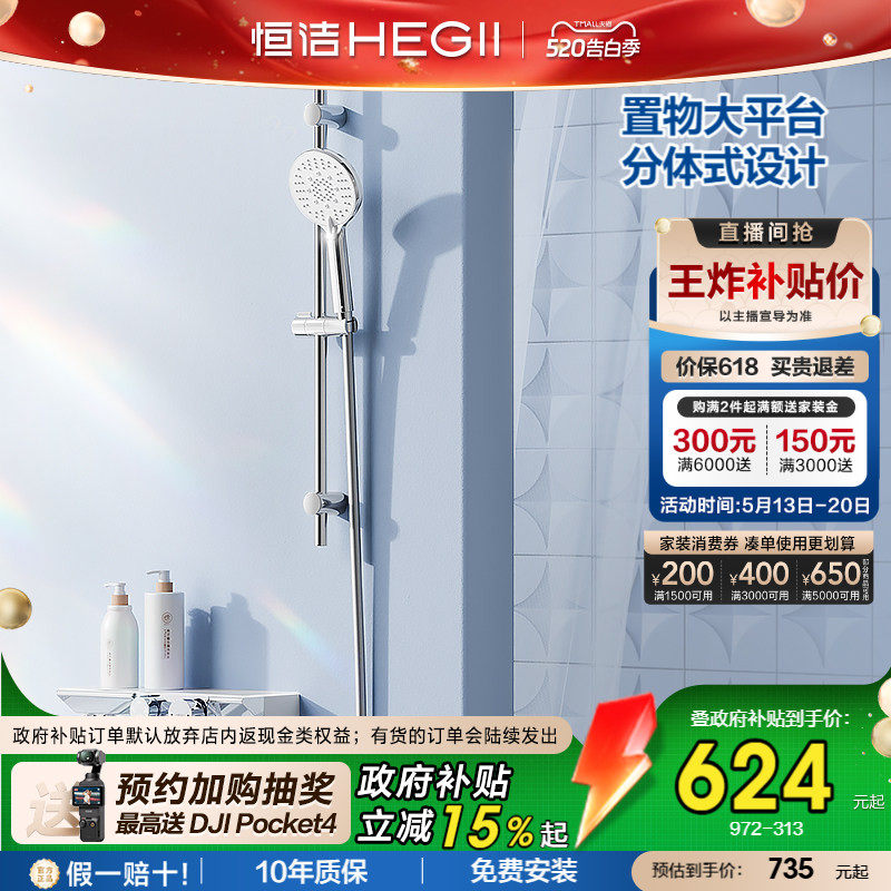 [政府补贴15%]恒洁增压分体式无顶喷淋浴除垢贴墙置物平台花洒972