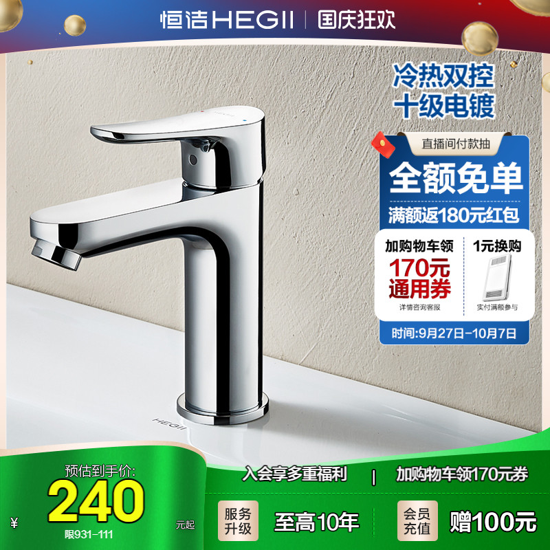恒洁精铜家用洗手盆水龙头卫浴