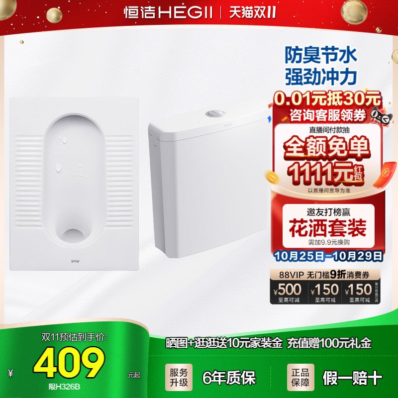 卫生间蹲便器Hegii/恒洁