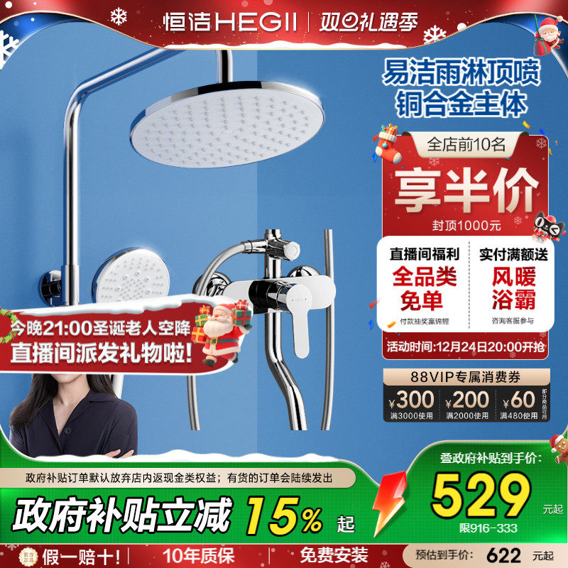 恒洁淋浴花洒卫浴套装浴室铜合金龙头淋雨器淋浴喷头套装家用明装