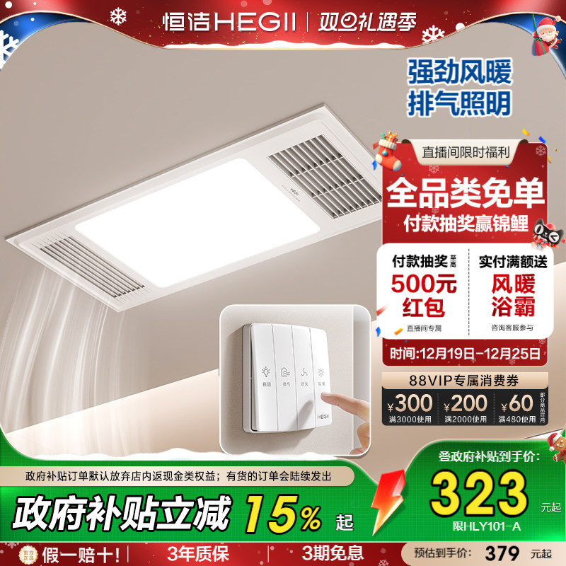 恒洁卫浴浴霸灯吊顶风暖浴室排气扇照明一体卫生间暖风机取暖