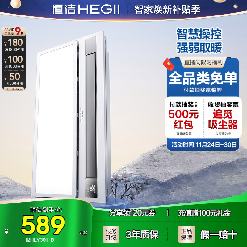 恒洁卫浴浴霸灯智能风暖数显排气扇换气卫生间暖风机取暖照明一体