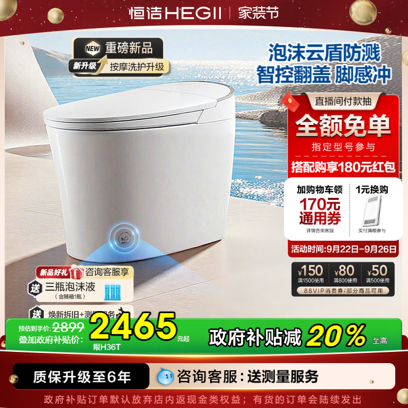 恒洁泡沫云盾零压劲冲按摩洗护