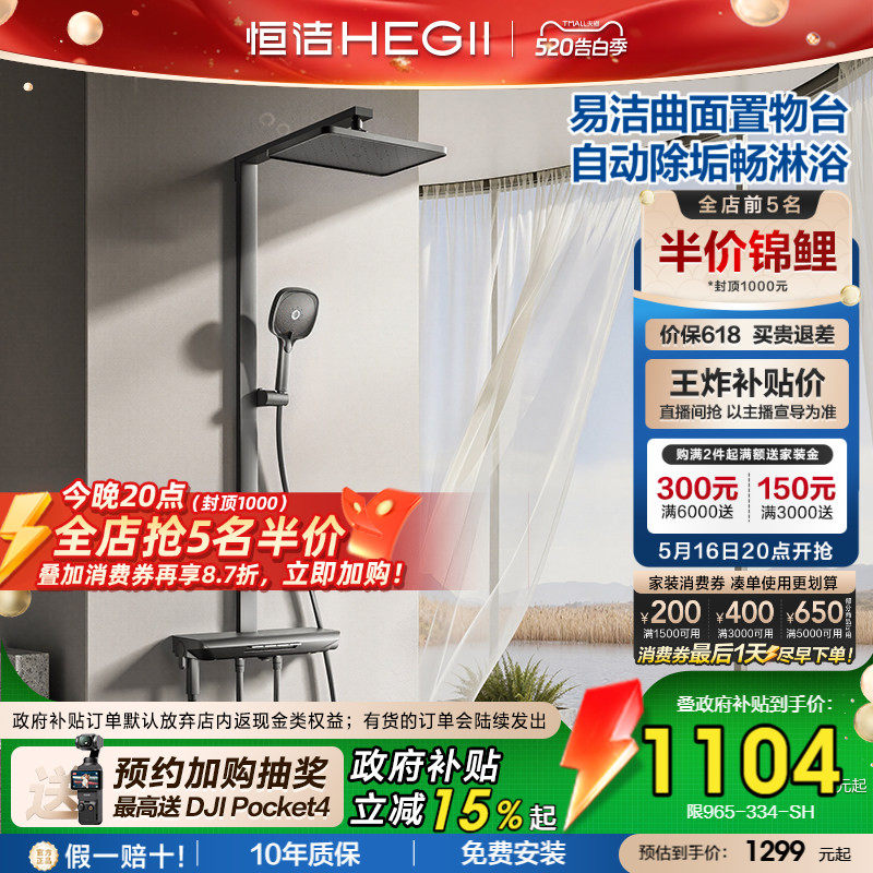 [政府补贴15%]恒洁即关即停琴键方管除垢增压置物平台花洒套装Y