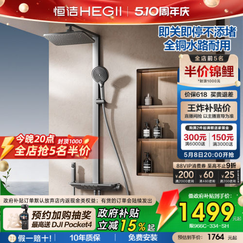 恒洁即关即停全铜水路增压大花洒