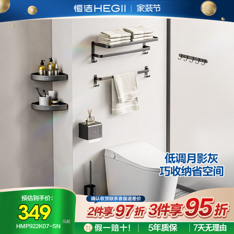 恒洁卫浴毛巾浴巾架铝卫生间置物架免钉壁挂五金挂件套组枪灰922